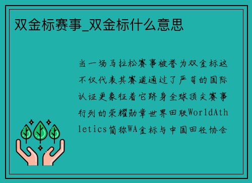 双金标赛事_双金标什么意思